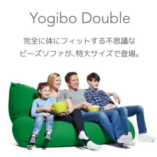 yogibo ヨギボーダブル カバー付き