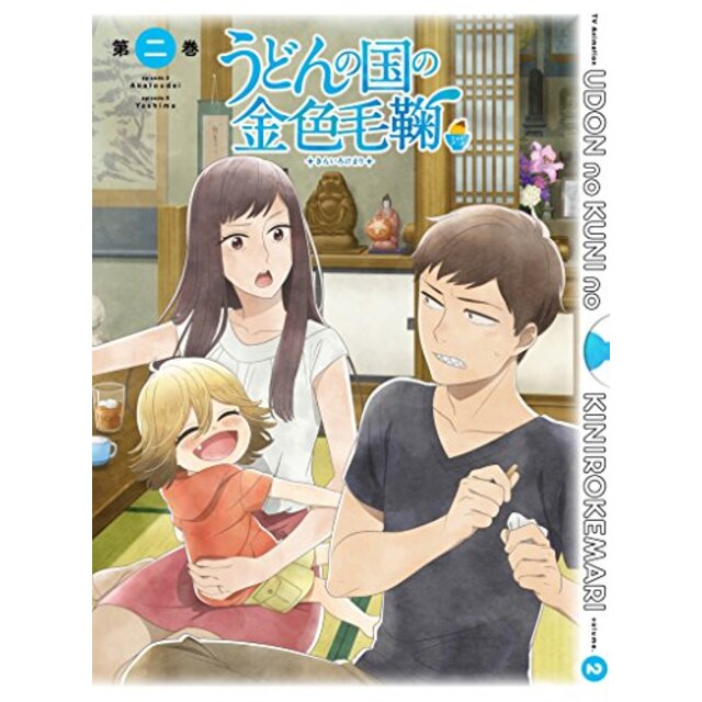 うどんの国の金色毛鞠 第二巻(ファンイベント「夜の部」優先申込券付き) [DVD] 2zzhgl63〜5日程度でお届け海外在庫