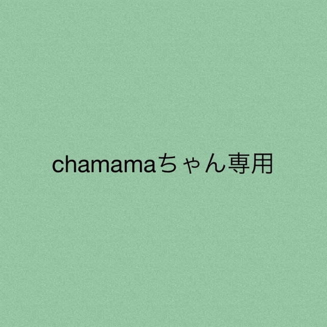 chamamaちゃん★専用