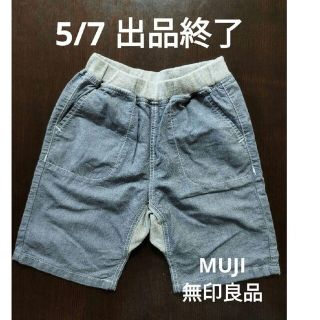 ムジルシリョウヒン(MUJI (無印良品))の【5/7出品終了】MUJI　無印良品　パンツ　100cm　キッズ　ベビー(パンツ/スパッツ)