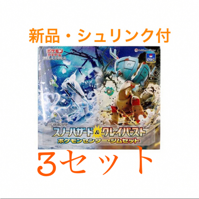 税込】 ポケモン - ポケモンカードゲームスノーハザード&クレイ