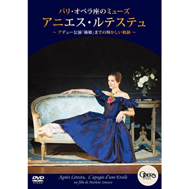 パリ・オペラ座のミューズ アニエス・ルテステュ アデュー公演『椿姫』までの輝かしい軌跡 [DVD] dwos6rj