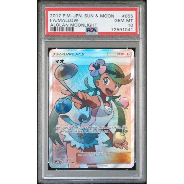 紺×赤 ポケモンカード マオ SR PSA10 アローラの月光 nuageremedies.com