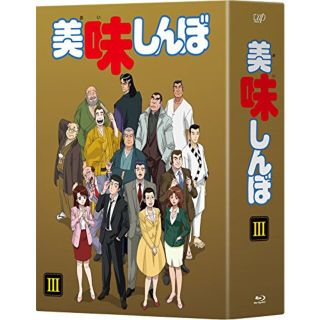 3〜5日程度でお届け海外在庫美味しんぼ Blu-ray BOX2 dwos6rj