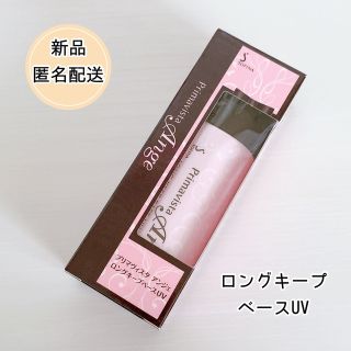 プリマヴィスタ(Primavista)の新品　ソフィーナ　プリマヴィスタアンジェ　ロングキープベース　UV 25ml(化粧下地)