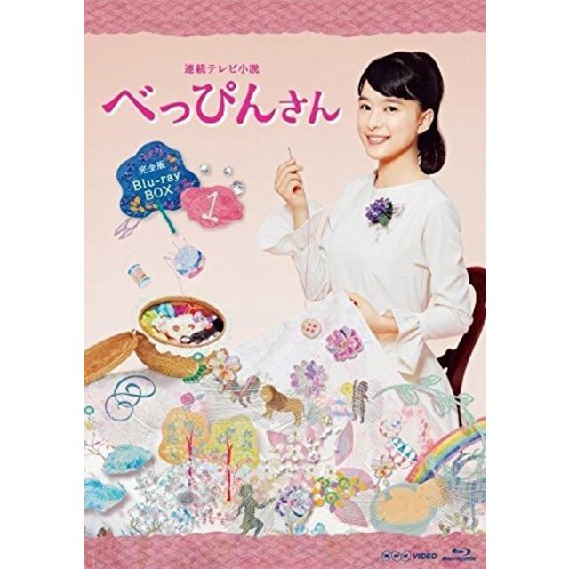 連続テレビ小説 べっぴんさん 完全版 ブルーレイ BOX1 [Blu-ray