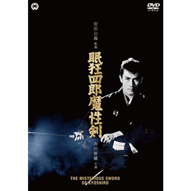 眠狂四郎魔性剣 [DVD] dwos6rj