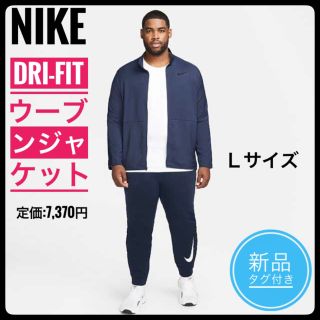 ナイキ(NIKE)の【新品タグ付き】ナイキ DRI-FIT  ウーブン ジャケット　Lサイズ(ウェア)