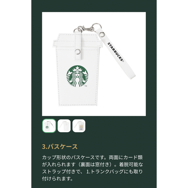 スターバックスマイカスタマーズジャーニー 抜き取りなし - 旅行用品