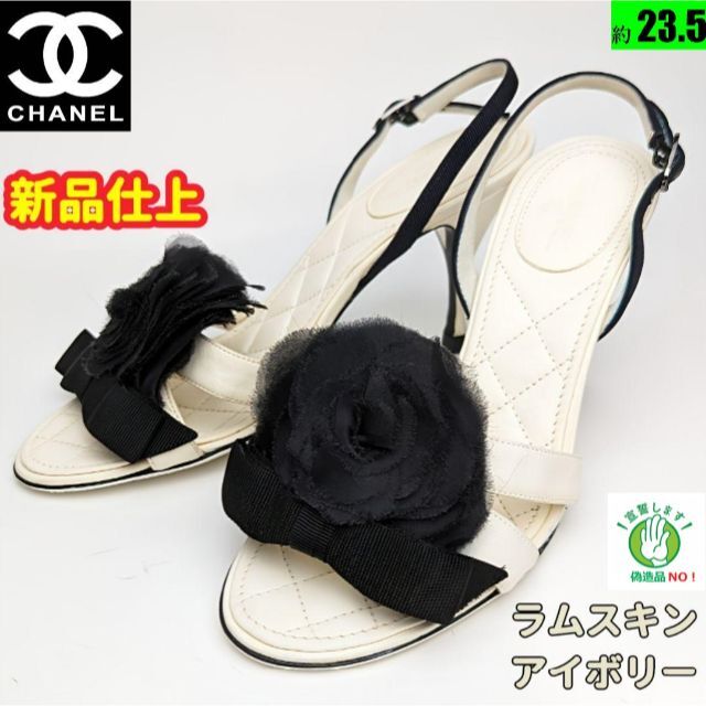 ピカピカ新品仕上⭐CHANELシャネル　フラワーリボンサンダル36.5