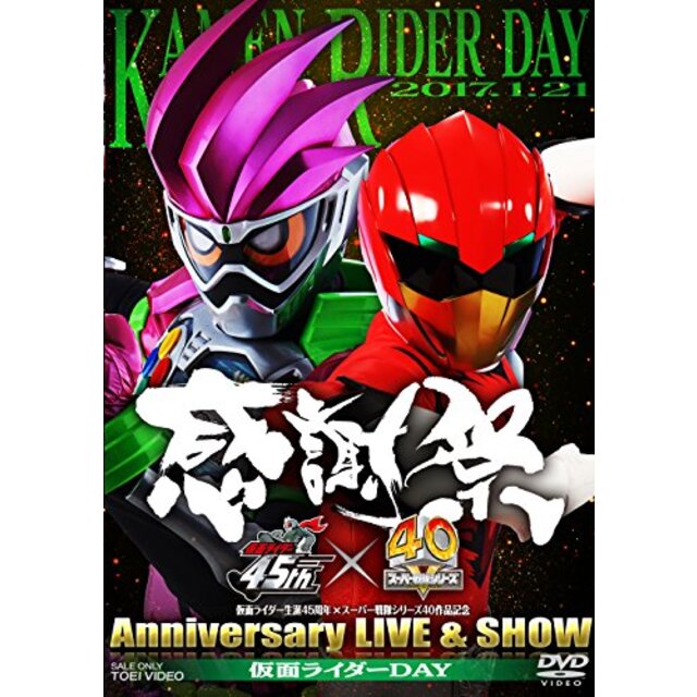 仮面ライダー生誕45周年×スーパー戦隊シリーズ40作品記念 45×40 感謝祭 Anniversary LIVE & SHOW 仮面ライダーDAY [DVD] dwos6rj