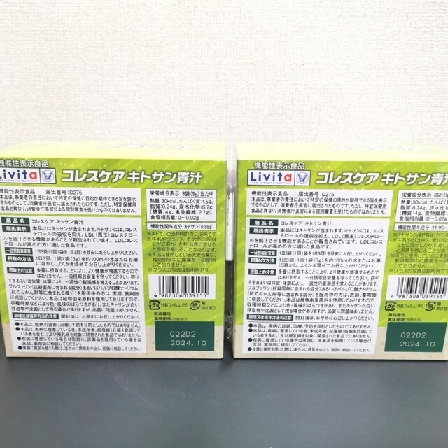 大正製薬 リビタ コレスケア キトサン青汁 30包入  3箱セット