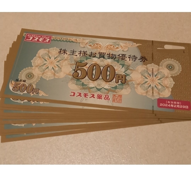 コスモス薬品の株主優待券 10000円分(500円券×20枚) 【正規品直輸入