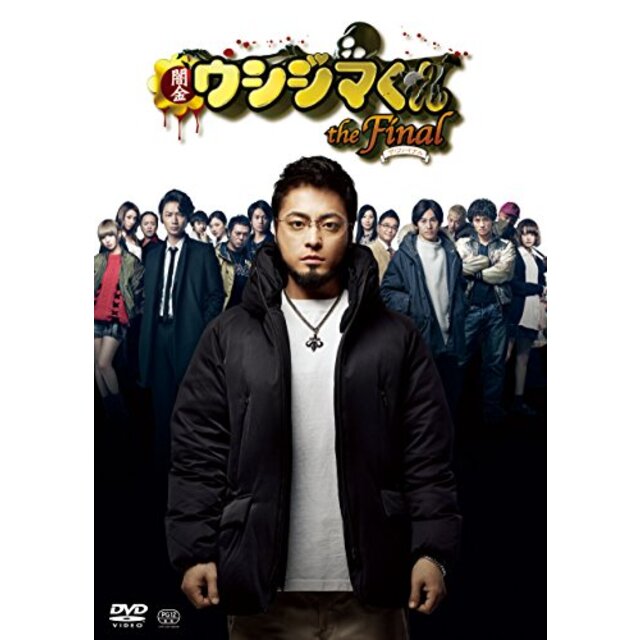 映画「闇金ウシジマくんPart3」DVD通常版 dwos6rj
