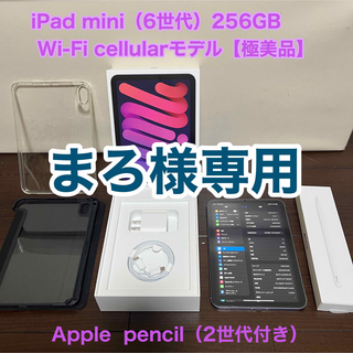 アイパッド(iPad)のiPad mini6 256GB Wi-Fi cellularモデル【極美品】(タブレット)