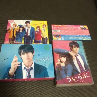 ういらぶ。　DVD　豪華版 DVD(日本映画)