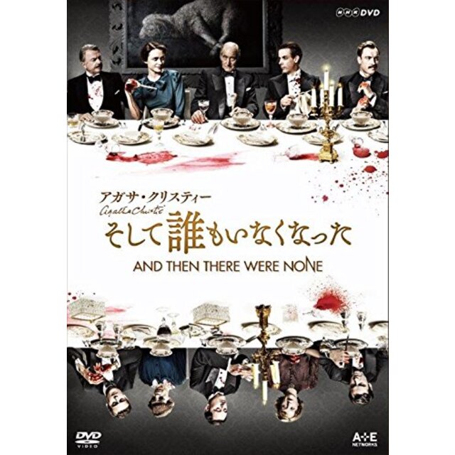 アガサ・クリスティー そして誰もいなくなった [DVD] dwos6rj