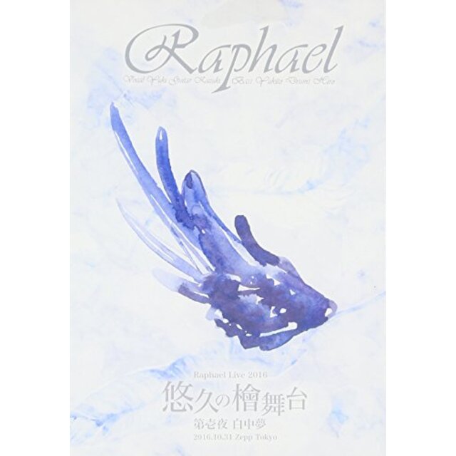 Raphael Live 2016「悠久の檜舞台 第壱夜 白中夢」2016.10.31 Zepp Tokyo [DVD] dwos6rj