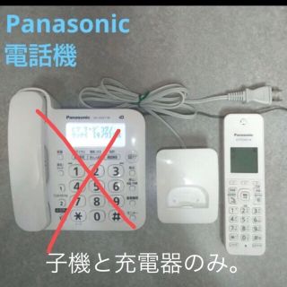 パナソニック(Panasonic)のパナソニック 子機1台と充電器付き [ジャンク](その他)