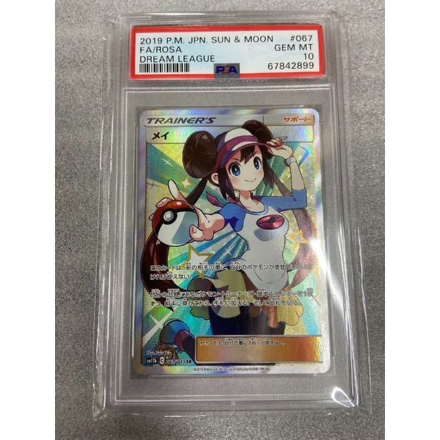 オシャレ メイ sr psa10 美品 - crumiller.com