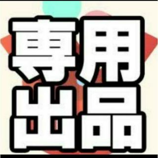 サッチー様専用コーナン株主優待券20,000円分(1,000円券 × 20枚)(ショッピング)