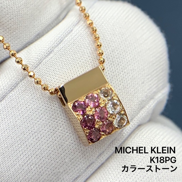 ミッシェルクラン ネックレス MICHEL KLEINカラーストーン K18PG