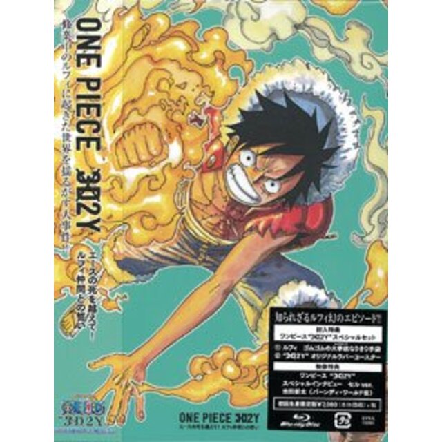 ONE PIECE3D2Y エースの死を越えて!  ルフィ仲間との誓い[初回生産限定版][Blu-ray] d2ldlup