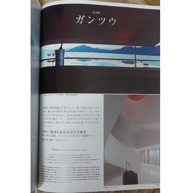 日本の美邸 vol.6 　「和とモダンの相剋」 エンタメ/ホビーの雑誌(専門誌)の商品写真