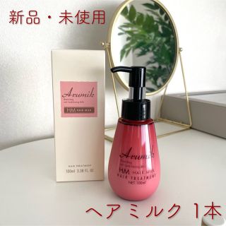 【新品】アルミック ヘアミルク100ml 洗い流さないトリートメント(トリートメント)