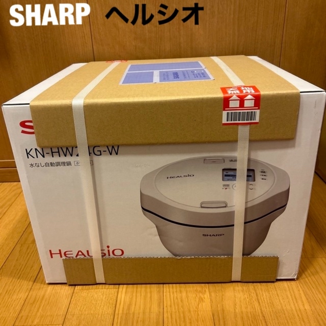 シャープ ヘルシオ ホットクック　KN-HW24G-W