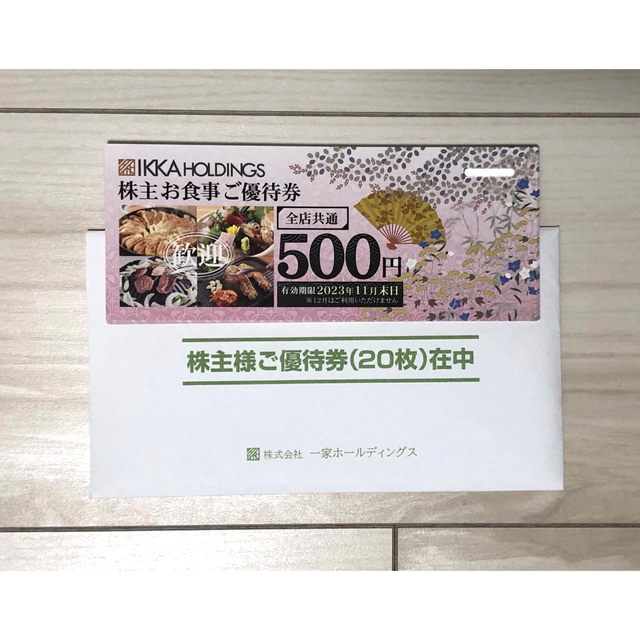 レストラン/食事券一家ホールディングス株主優待10000円