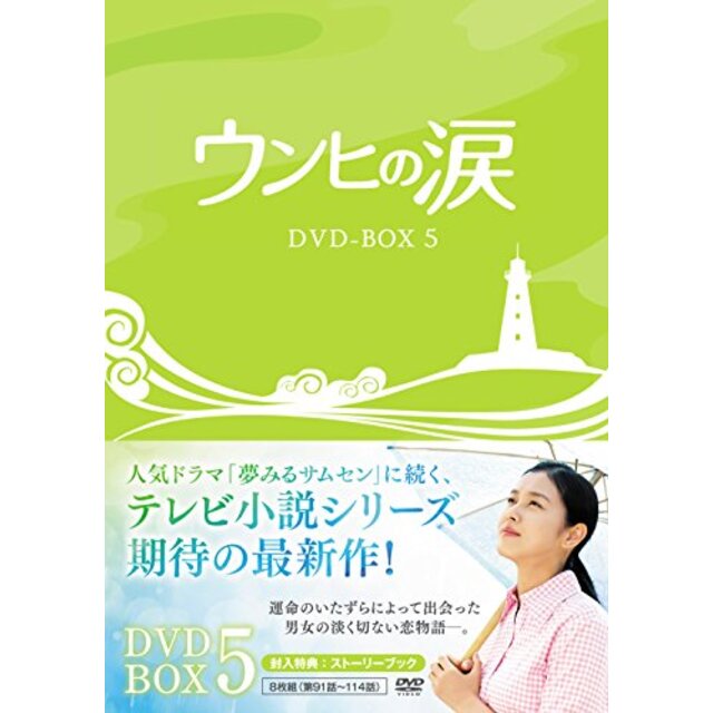 ウンヒの涙 DVD-BOX5 d2ldlup