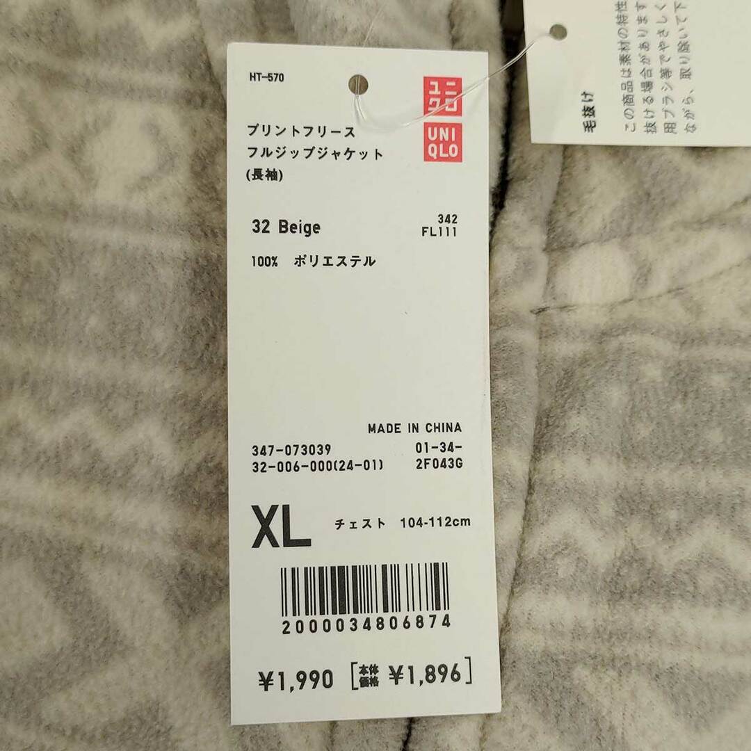 UNIQLO(ユニクロ)の【未使用】ユニクロ プリントフリース フルジップジャケット XL ベージュ メンズ メンズのジャケット/アウター(その他)の商品写真