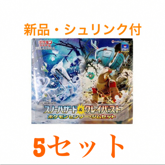 海外限定】 ポケモンカードゲームスノーハザード&クレイバースト