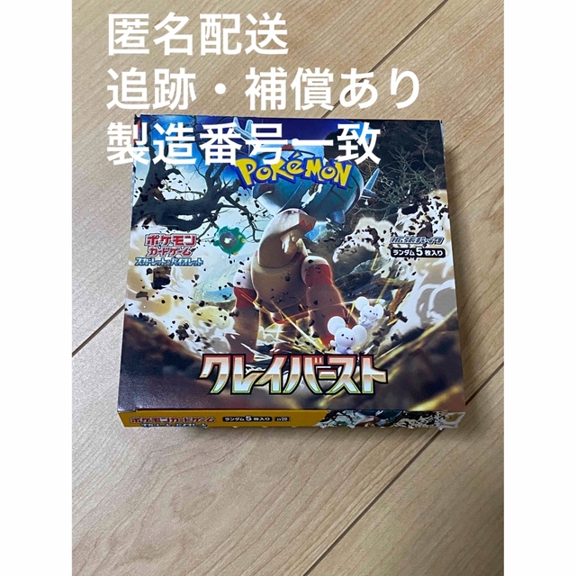 ポケモン(ポケモン)のクレイバースト box シュリンクなし ペリペリなし エンタメ/ホビーのトレーディングカード(Box/デッキ/パック)の商品写真