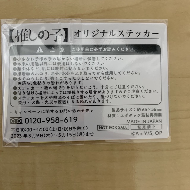 推しの子　オリジナルステッカー　４枚組 エンタメ/ホビーのおもちゃ/ぬいぐるみ(キャラクターグッズ)の商品写真