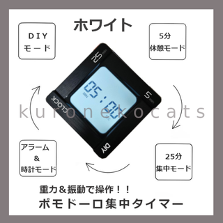 【勉強・仕事集中力アップ】ポモドーロタイマー　白　ホワイト(置時計)