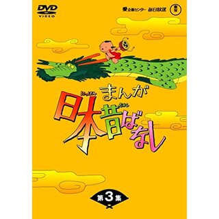 まんが日本昔ばなし BOX第1集 5枚組 [DVD] d2ldlupその他