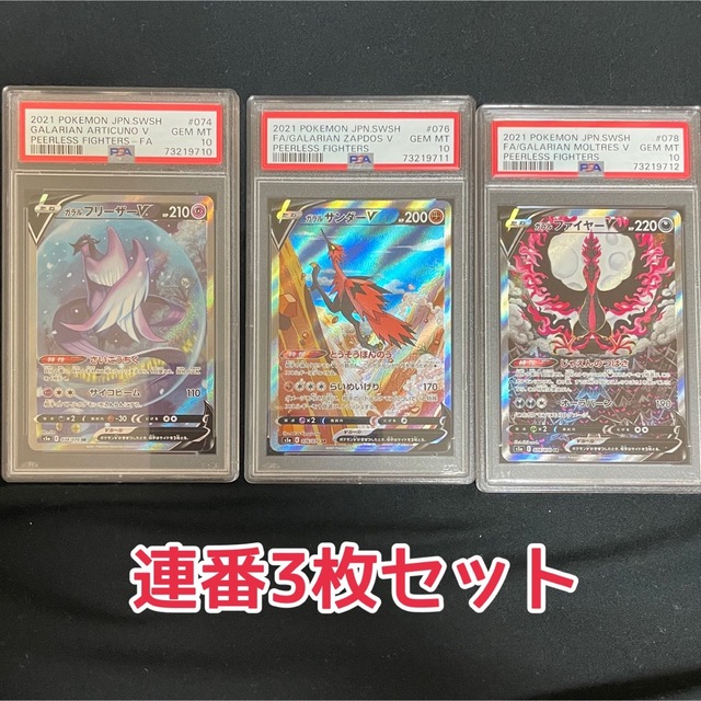 最新入荷 ガラルサンダーV ガラルフリーザーV PSA10 - ポケモン