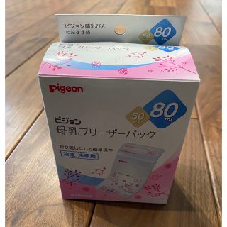 ピジョン(Pigeon)のピジョン　母乳フリーザーバッグ　46枚(その他)