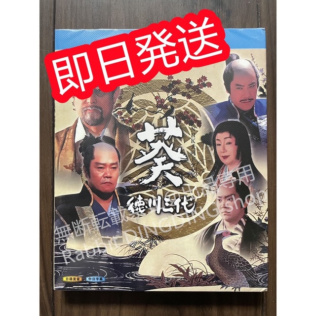 全49話収録ディスク枚数葵 徳川三代 NHK大河ドラマ 完全版 TV全49話 Blu-ray Box