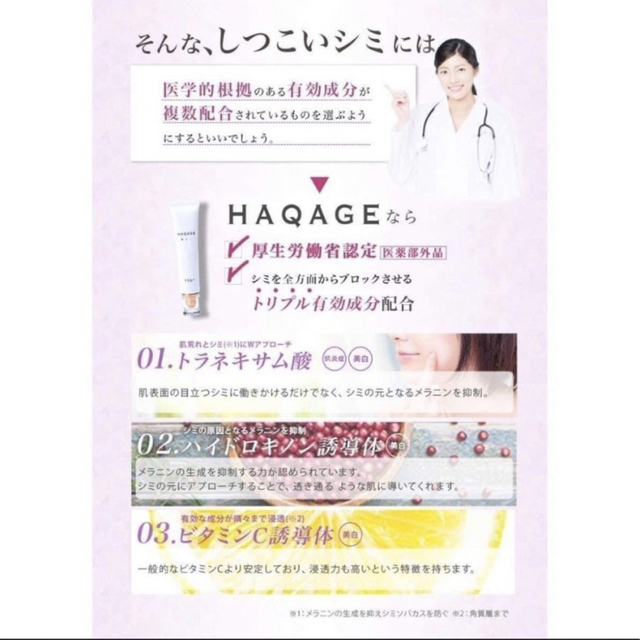 新品☆HAQAGE  ハクアージュ 美白美容液 20ml