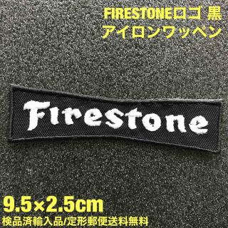 黒 FIRESTONE ロゴ アイロンワッペン パッチ 検品済輸入品 -8(その他)