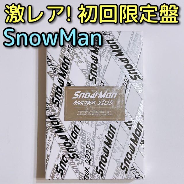 Snow Man - SnowMan ASIA TOUR 2D.2D. 初回限定盤 DVD 美品!の通販 by