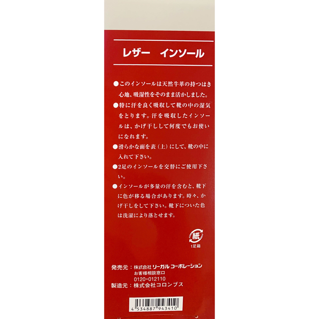 REGAL(リーガル)のオリジナル インソール 紳士靴用リーガルTY01靴のソールREGAL新品2足分 インテリア/住まい/日用品のインテリア/住まい/日用品 その他(その他)の商品写真