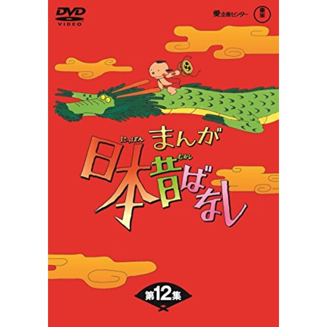 まんが日本昔ばなし BOX第12集5枚組 [DVD] d2ldlup