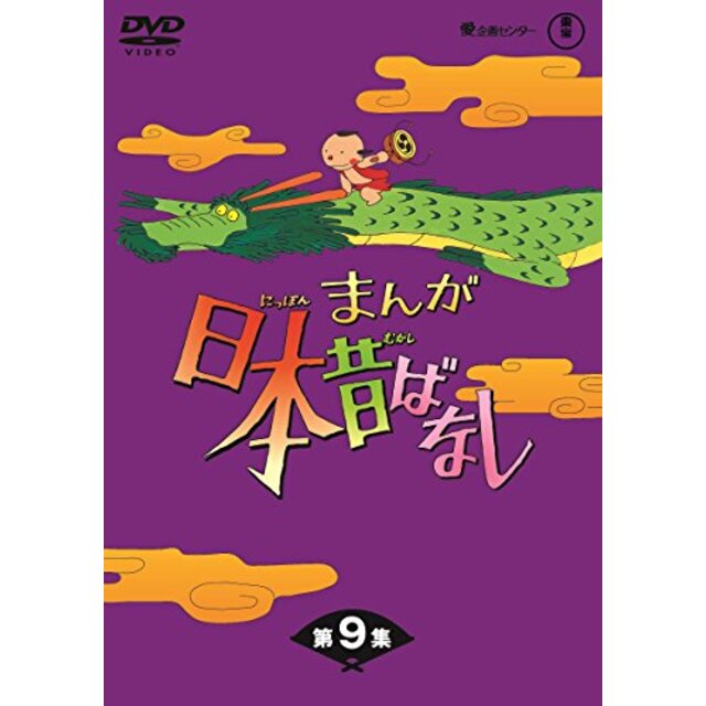 まんが日本昔ばなし BOX第9集 5枚組 [DVD] d2ldlup