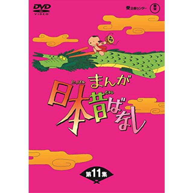 エンタメ/ホビーまんが日本昔ばなし BOX第11集5枚組 [DVD] d2ldlup