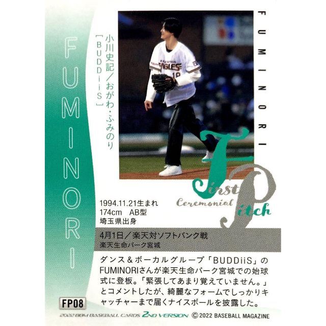 2022 BBM 2nd 始球式カード 小川史記 直筆サインカード 25枚限定 2022 BBM 2nd 始球式カード 小川史記 直筆サインカード 25枚限定