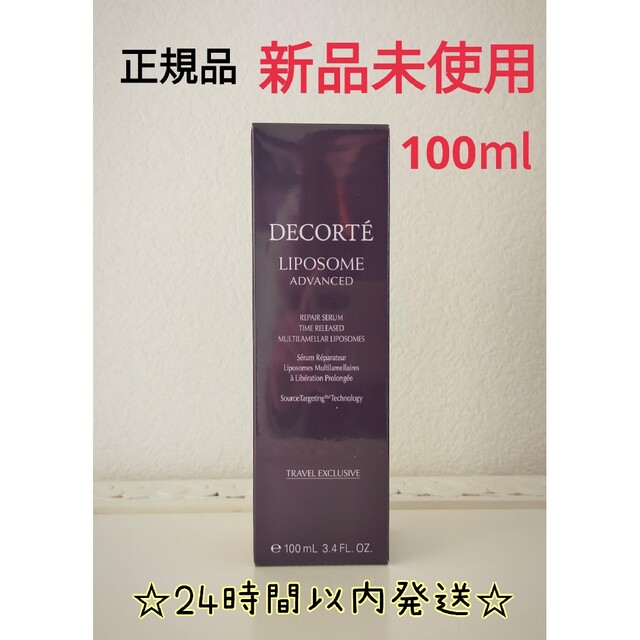 コスメデコルテ リポソーム アドバンスト リペアセラム100ml